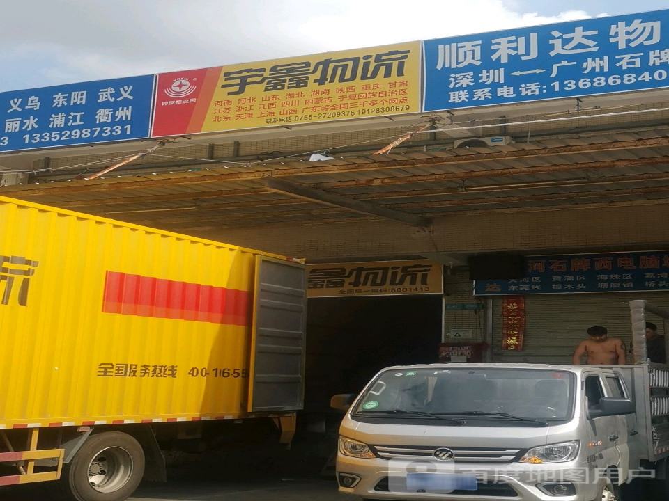 宇鑫物流