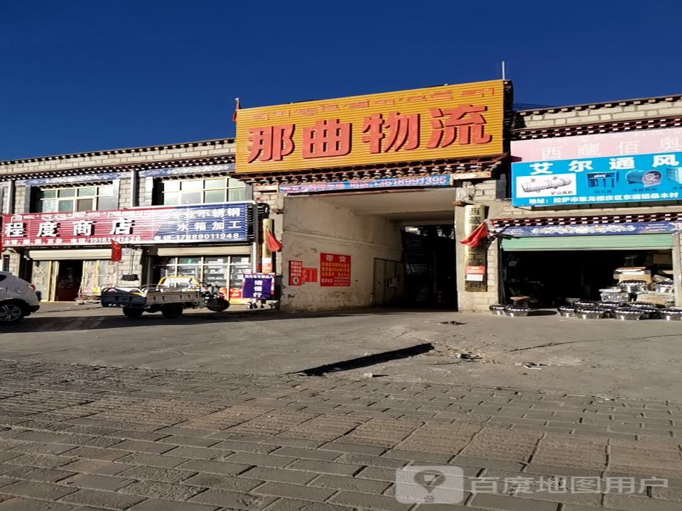 那曲物流