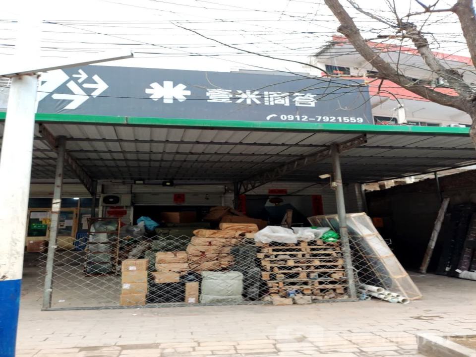 壹米滴答卓昊物流(吴堡营业部)