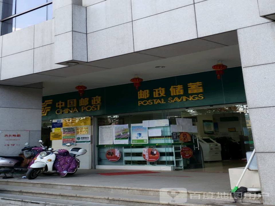 中国邮政(省委邮政支局)