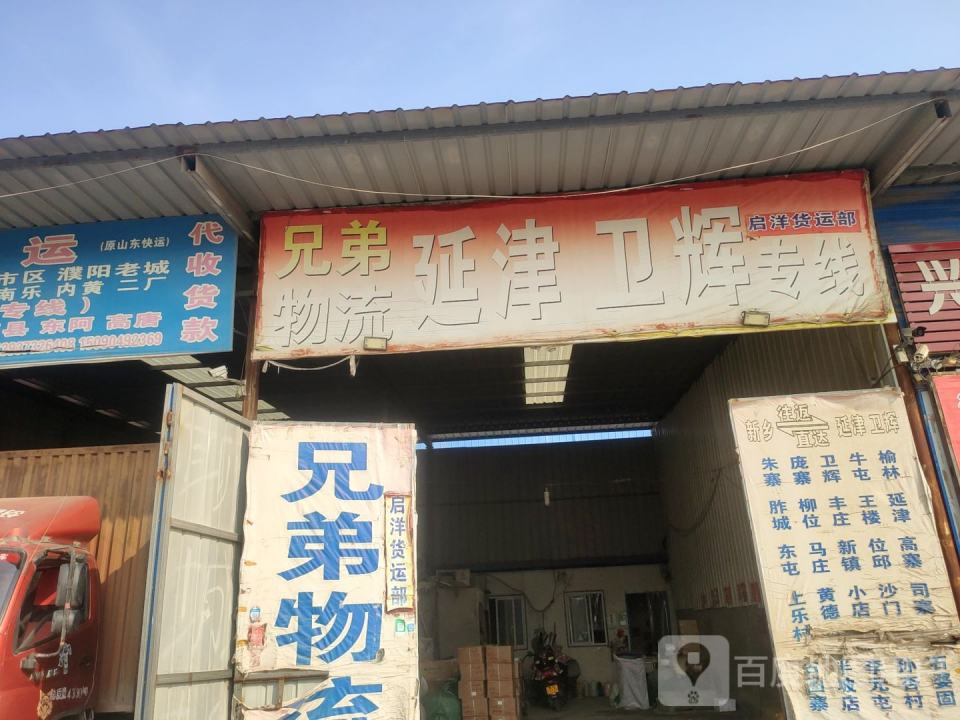 兄弟物流(自由街店)