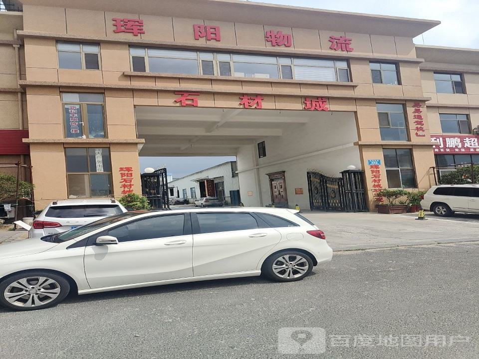 珲阳物流