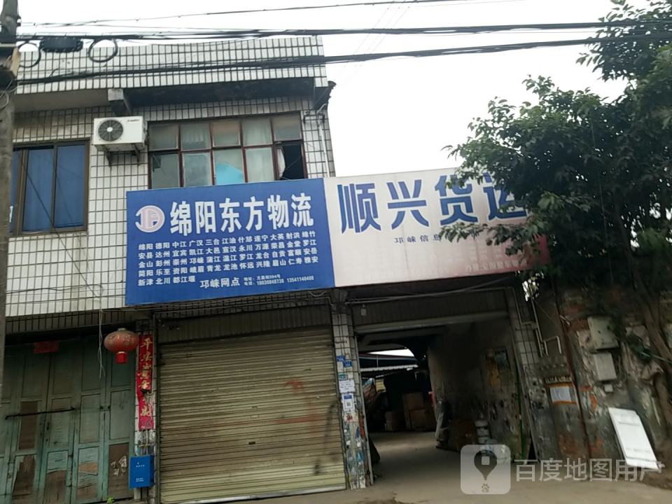 顺兴货运