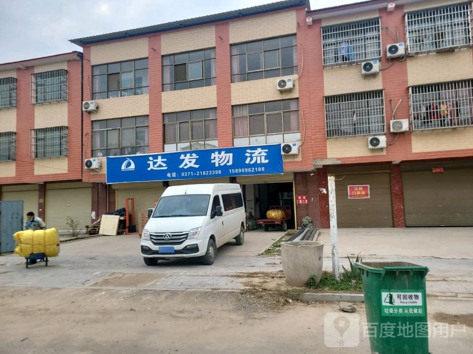 达发物流