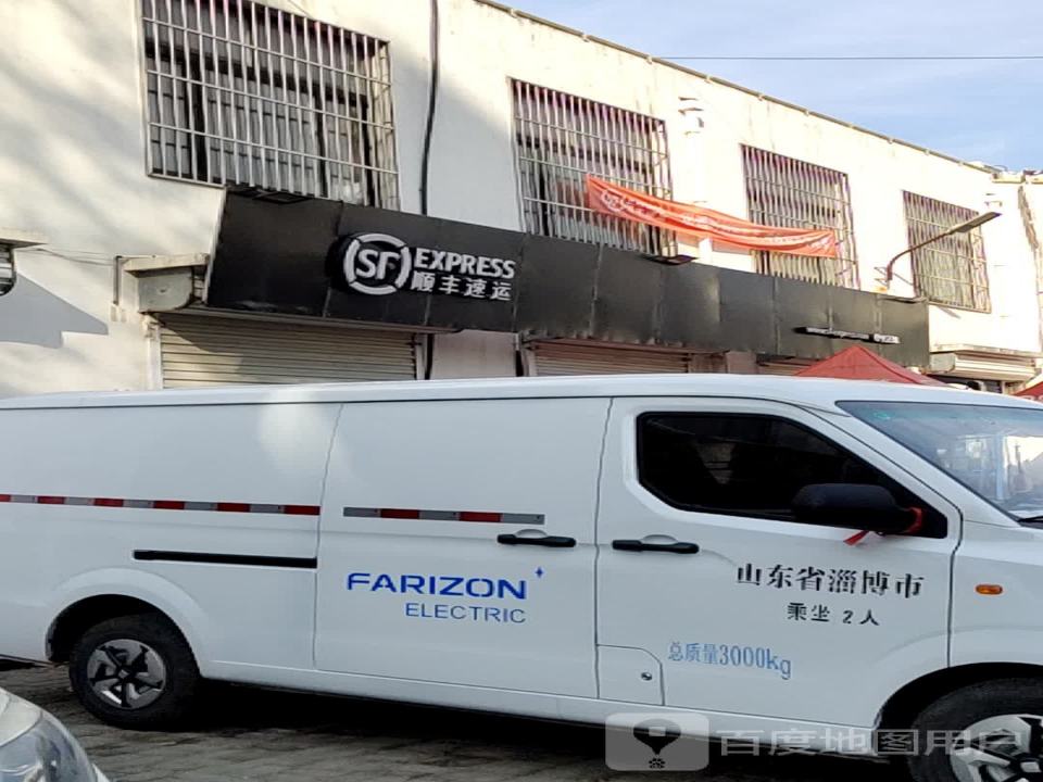 顺丰速运(淄博市博山区双山路营业点)