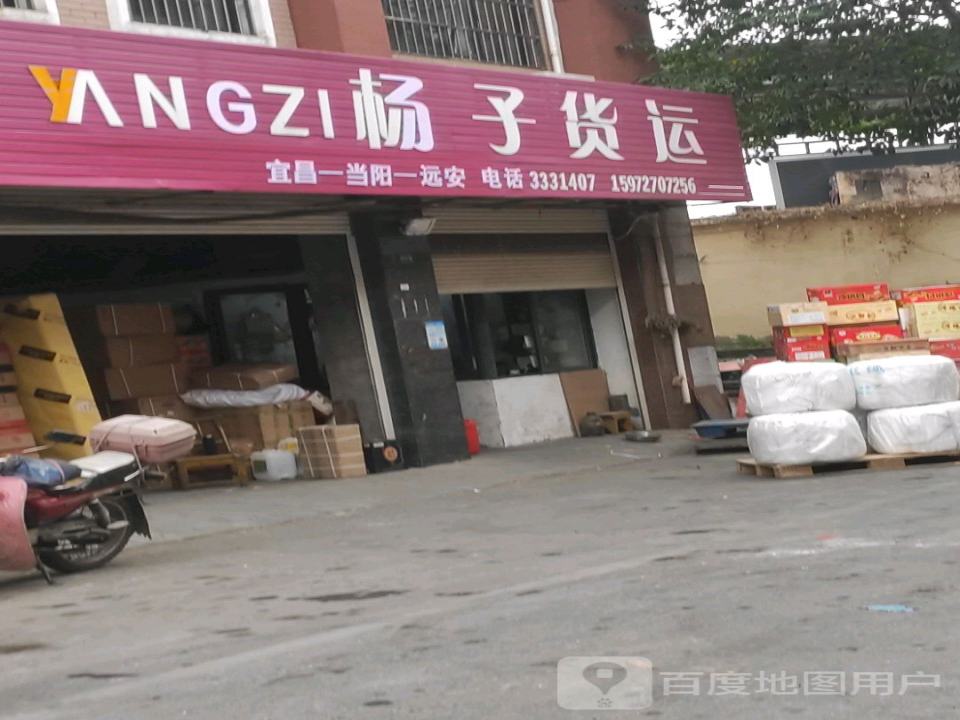 杨子货运