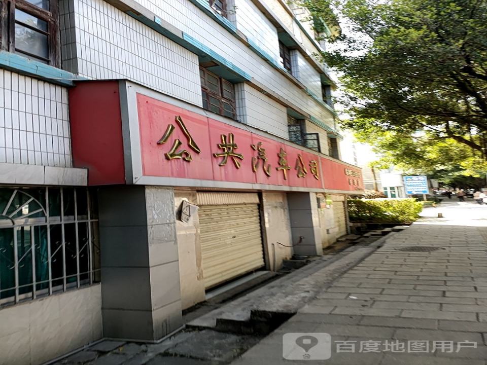 公共汽车公司