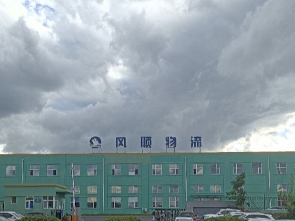 风顺物流有限公司