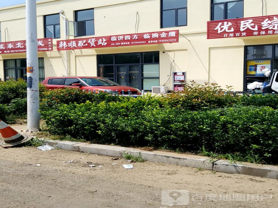韩顺配货站