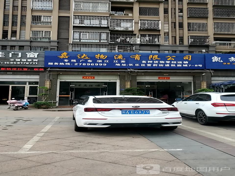 嘉达物流有限公司