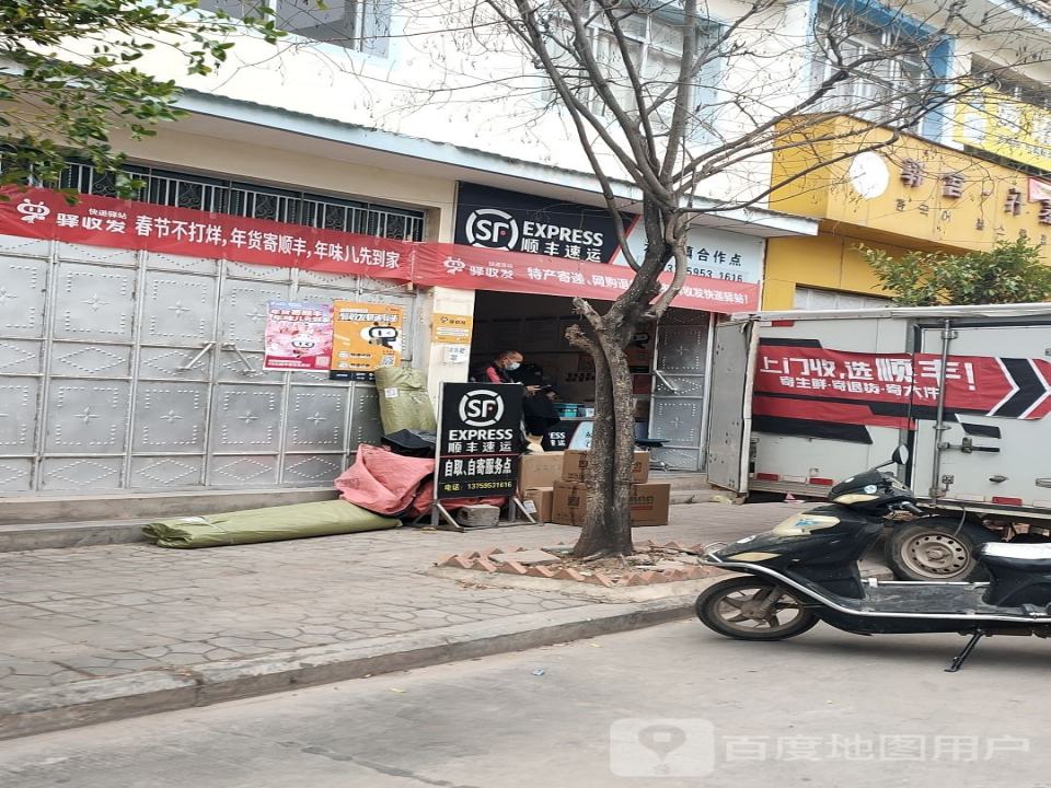 顺丰速运(永建镇合作点)