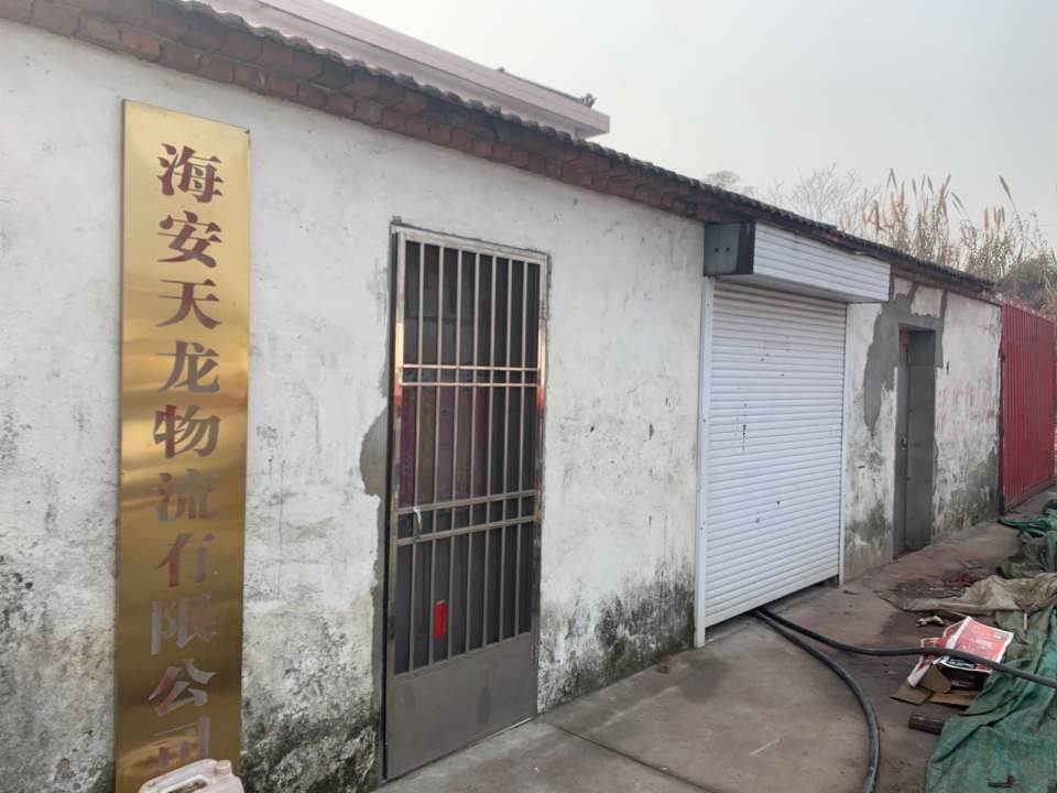 海安天龙物流有限公司