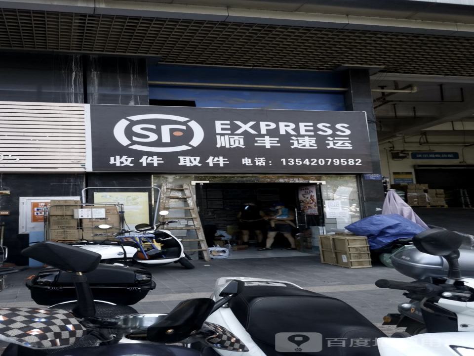 顺丰速运(同德路店)