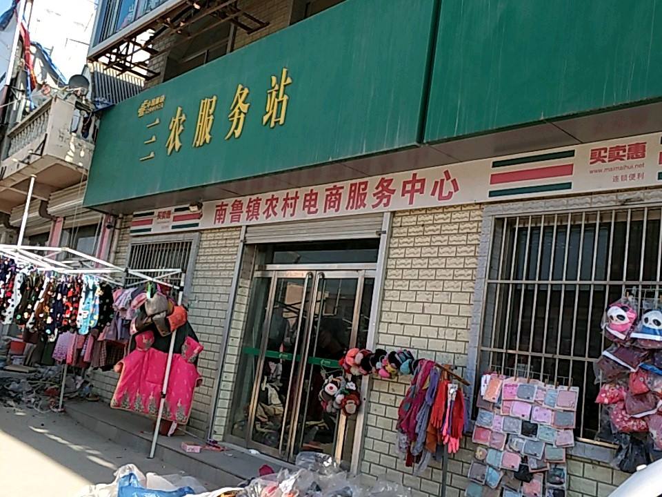 中国邮政(南鲁邮电支局)