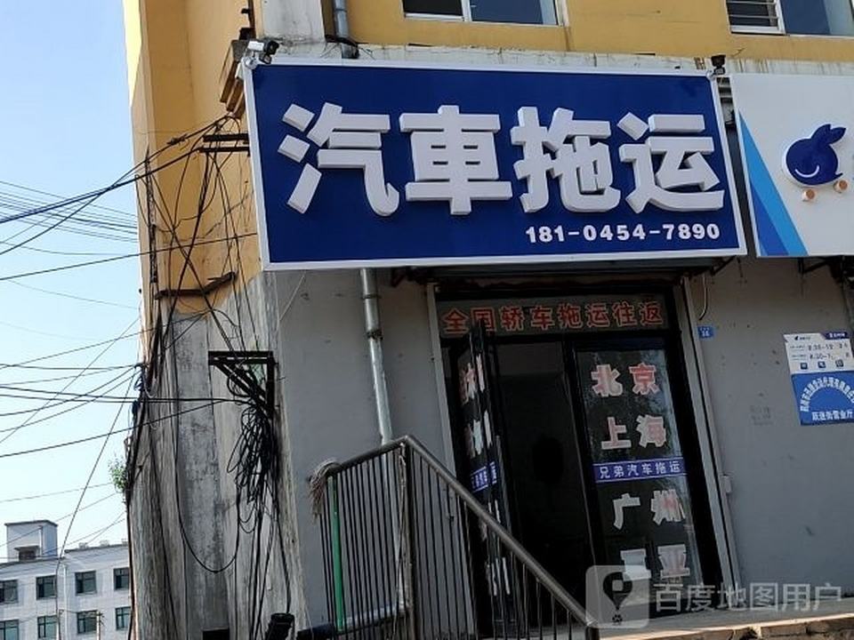 汽车拖运