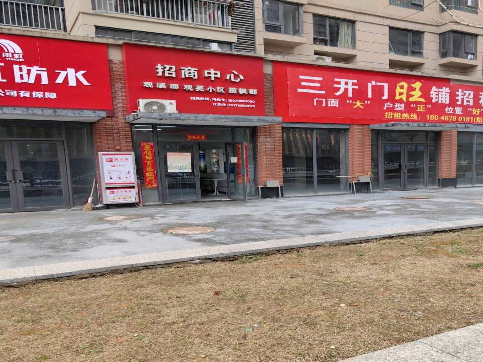 观溪郡观英小区揽枫郡招商中心