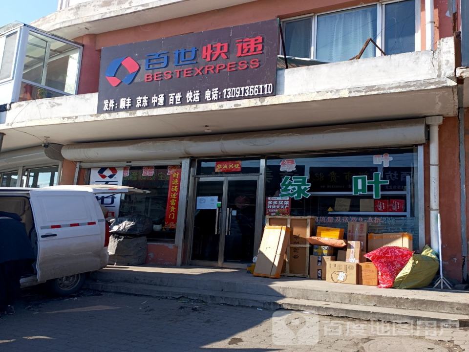 百世快递(山深线店)