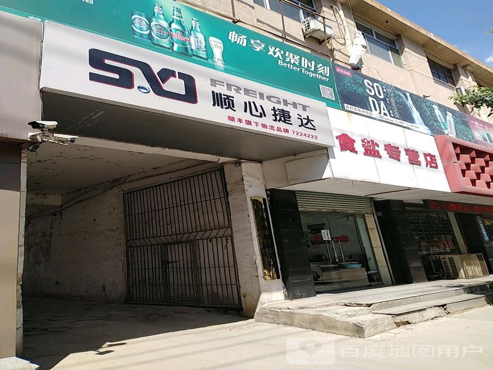 顺心捷达