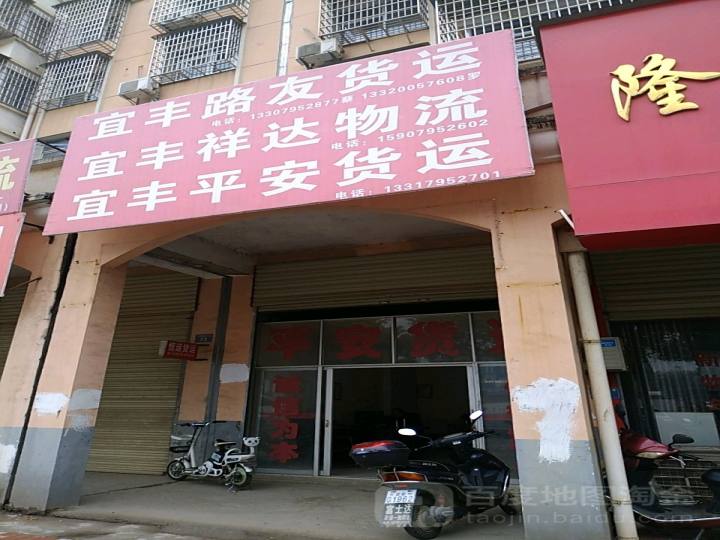 路友货运(路路通物流)