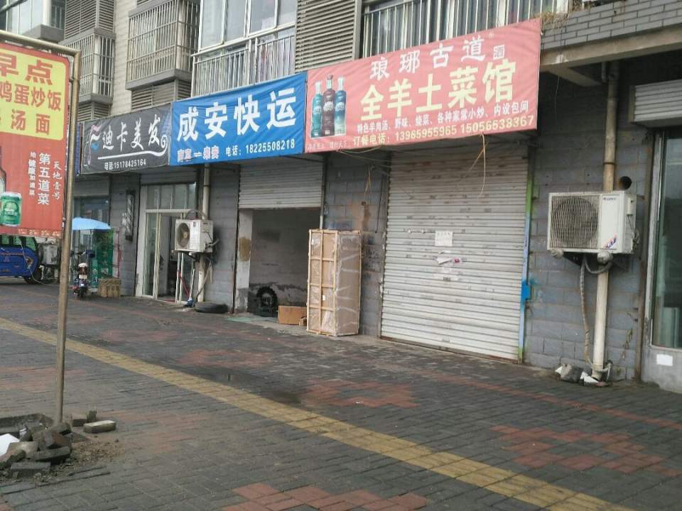 成安快运