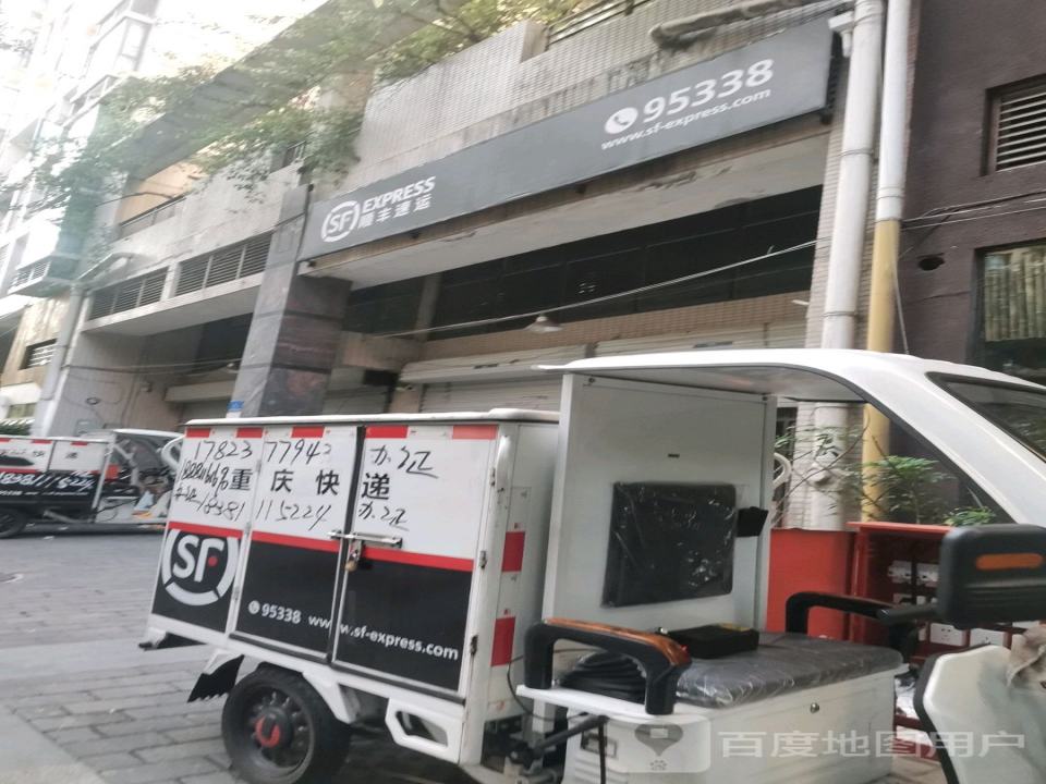 顺丰速运(重庆渝北雪松路营业点)
