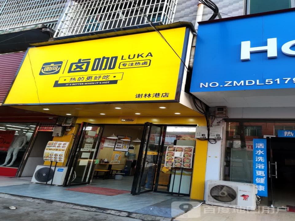 谢林港(招呼站)
