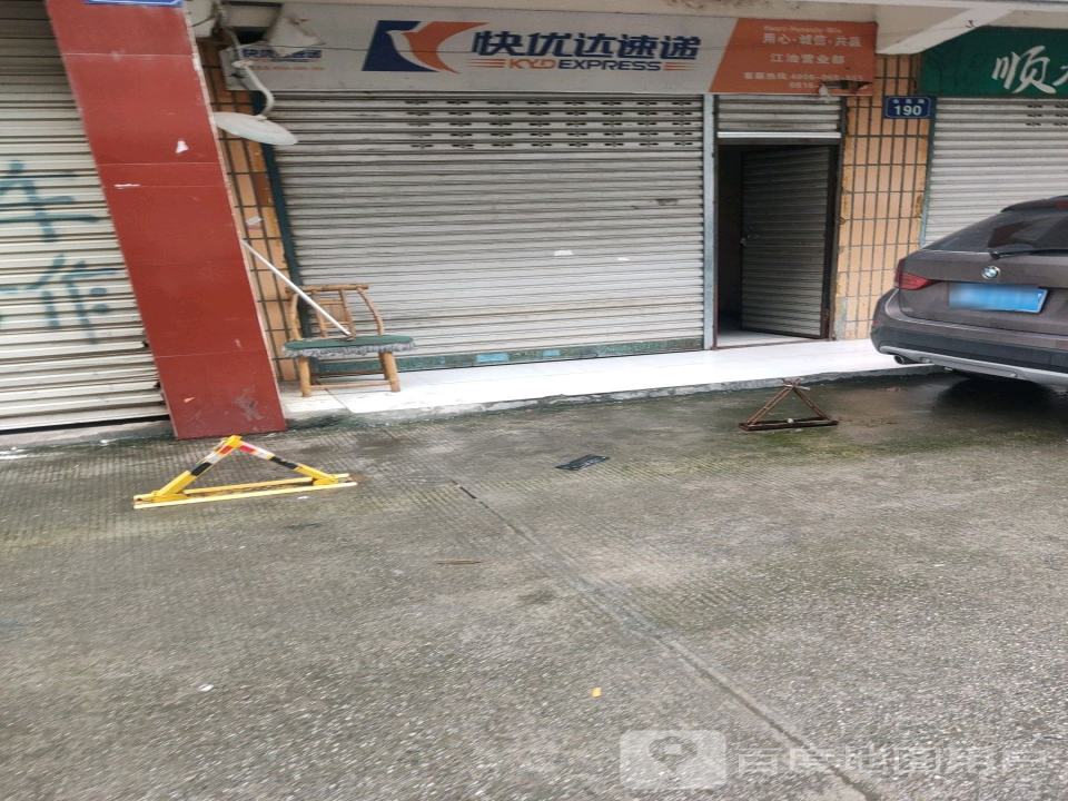 快优达速递(会昌路店)