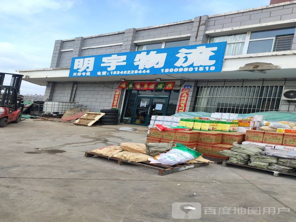明宇物流