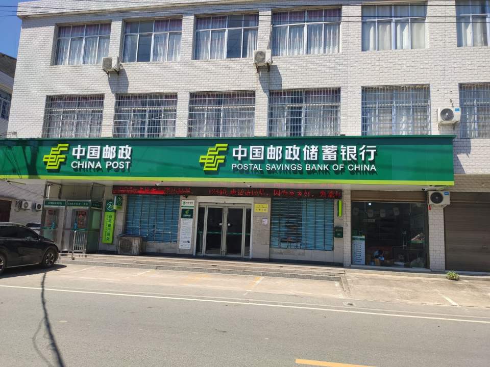 中国邮政(南向店支局)