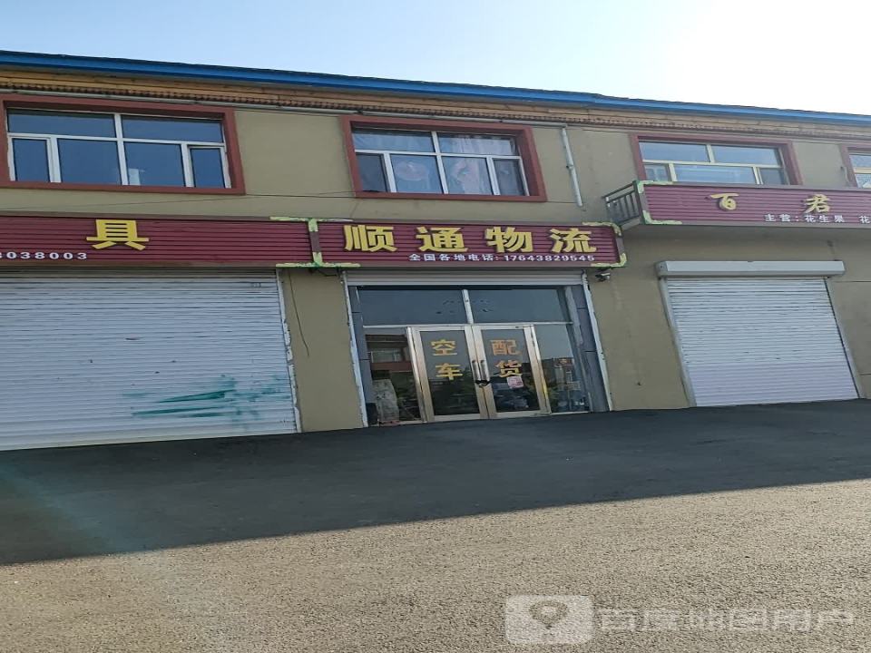 顺通物流(G503店)