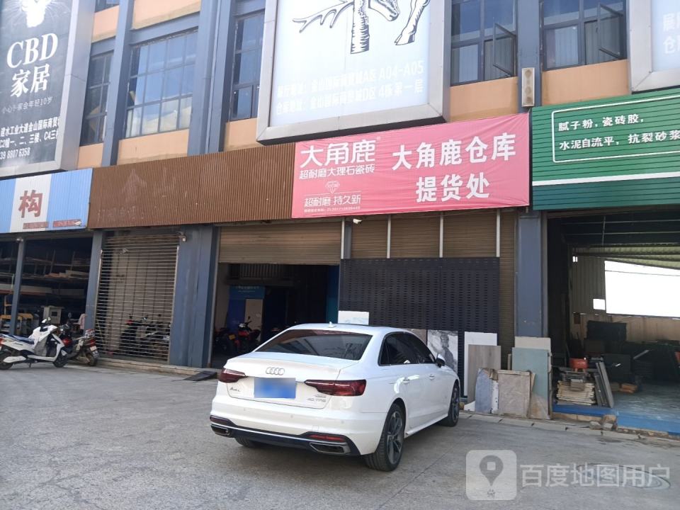 大角鹿仓库提货处
