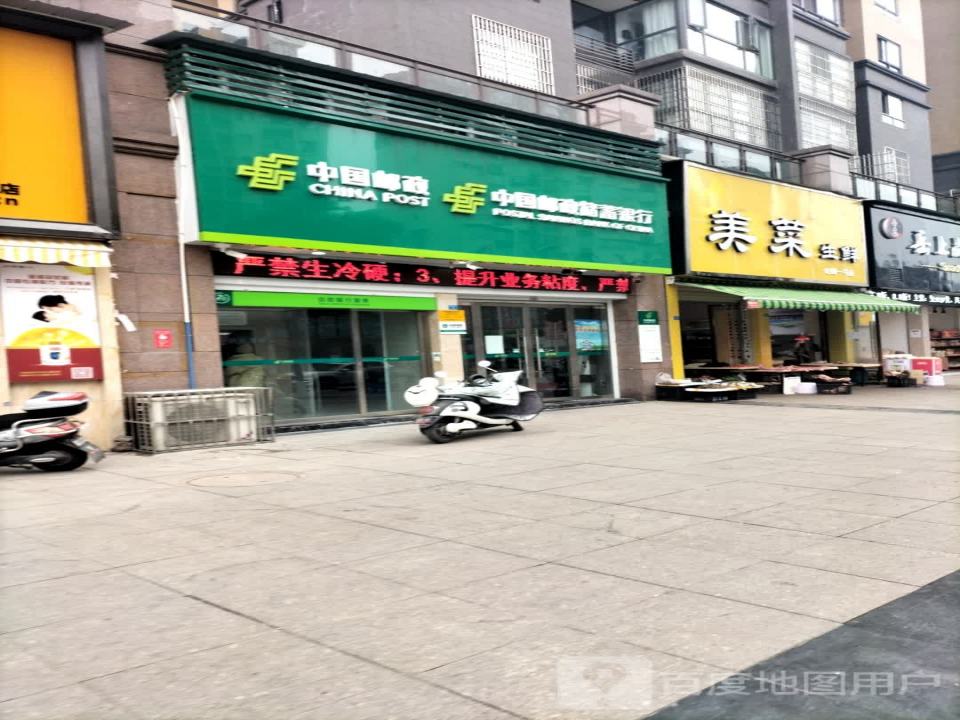 中国邮政