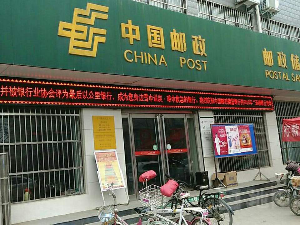 中国邮政(青华路邮政支局)