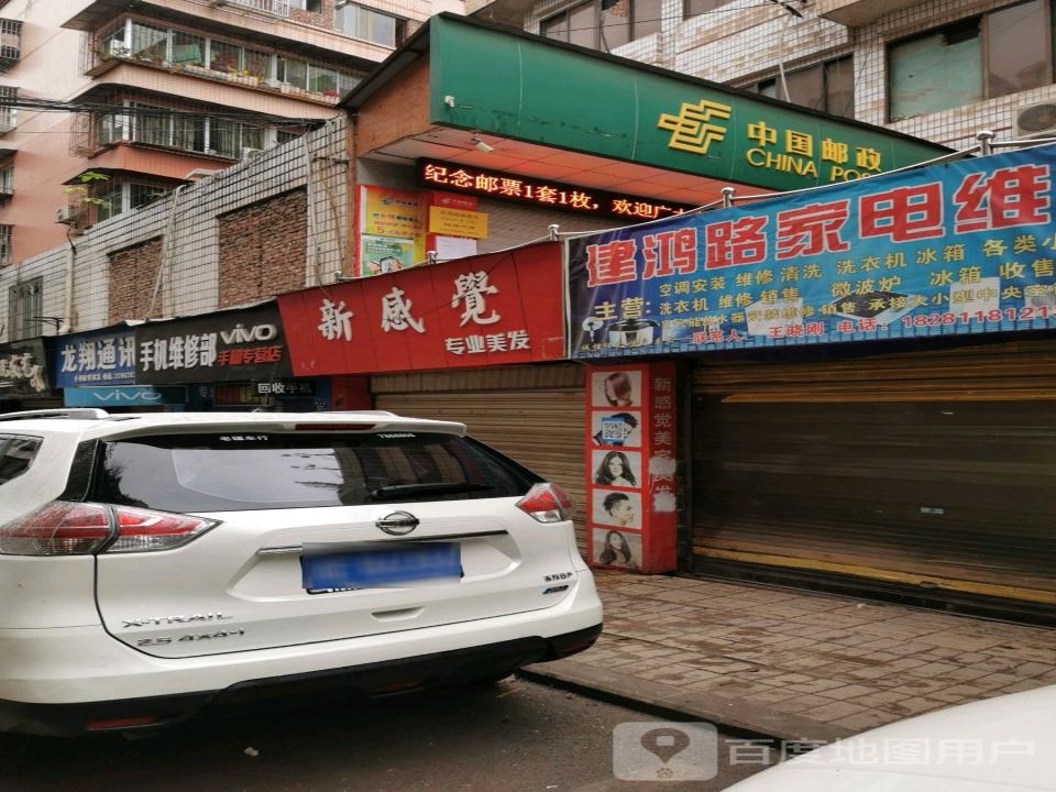 建鸿路邮政所