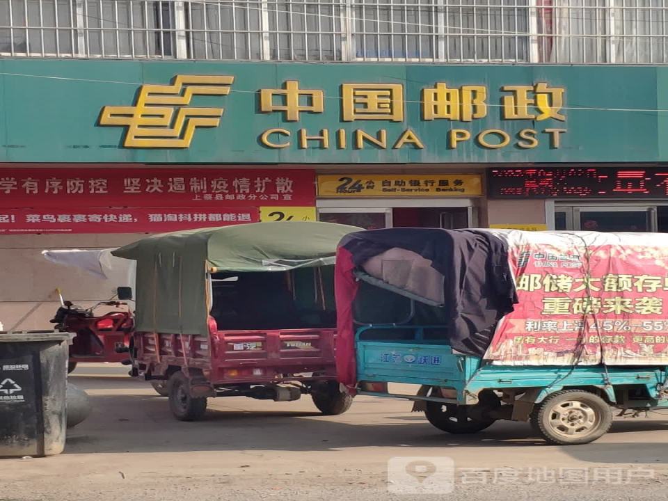 中国邮政(杨集乡邮政支局)