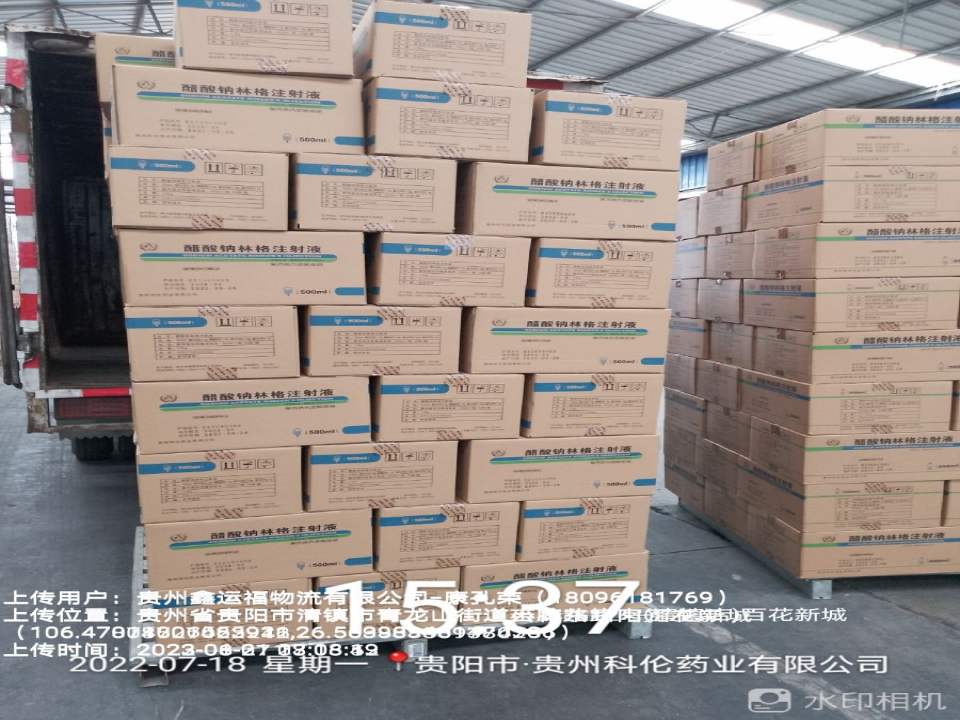 贵州鑫运福物流有限公司