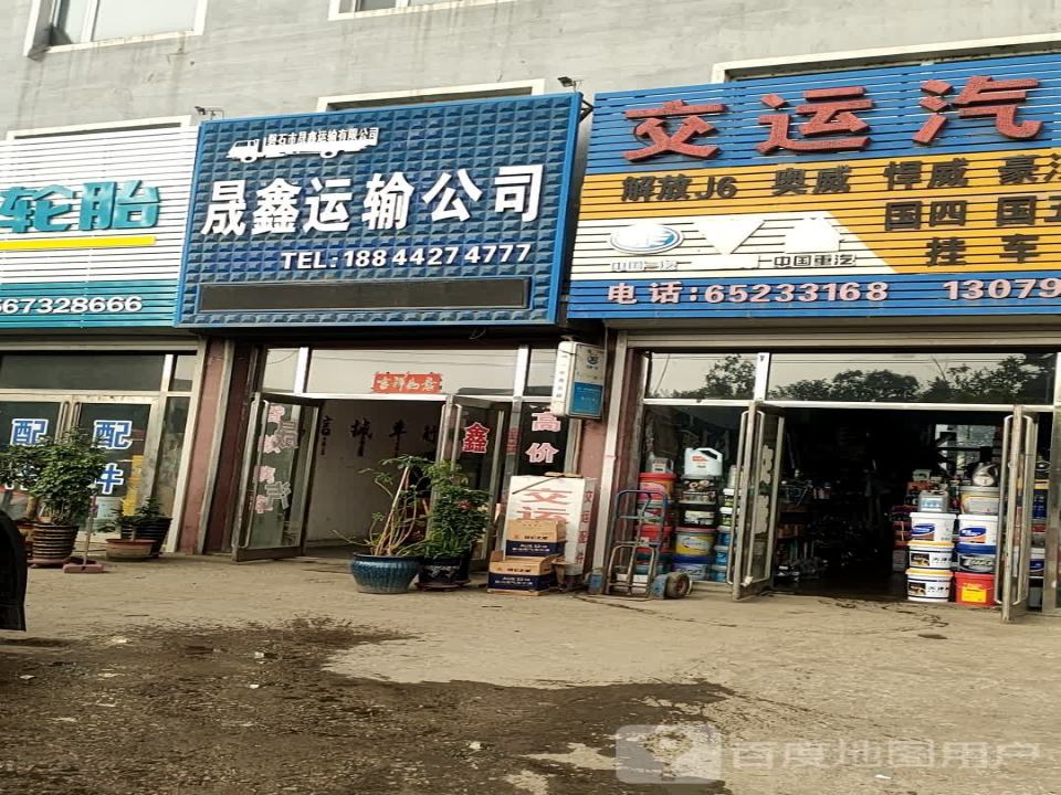 晟鑫运输公司