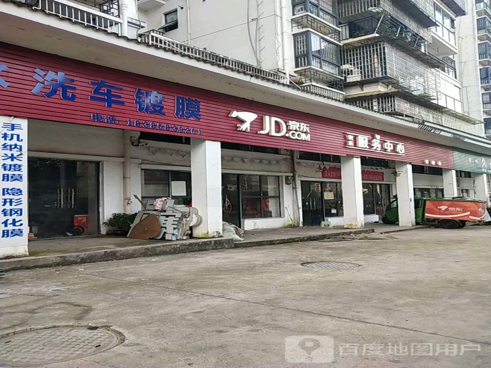京东快递黔东南丹寨营业部(金钟大道店)