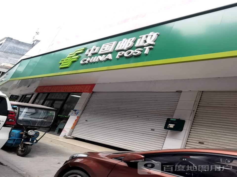 中国邮政(高岭邮政支局)