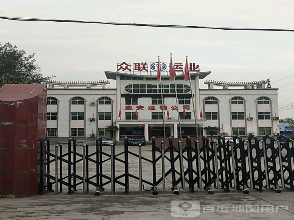 众联运业