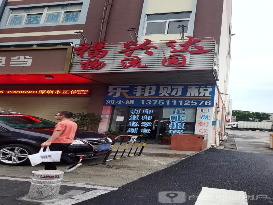 福兴达物流园