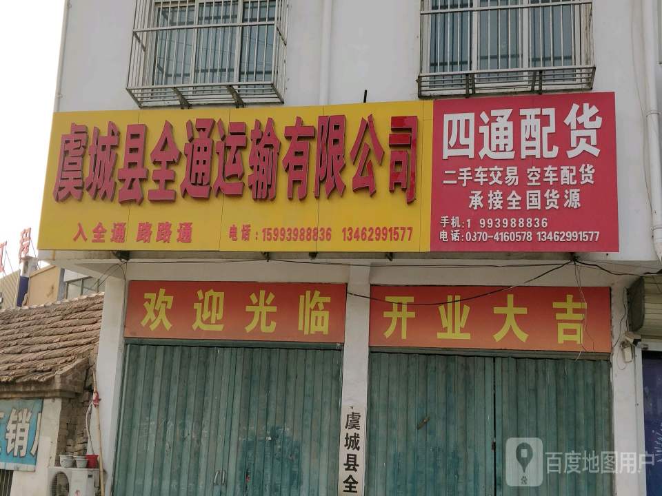 四通配货