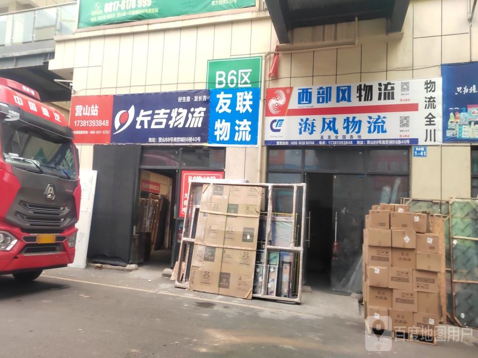 长吉物流(一环路店)