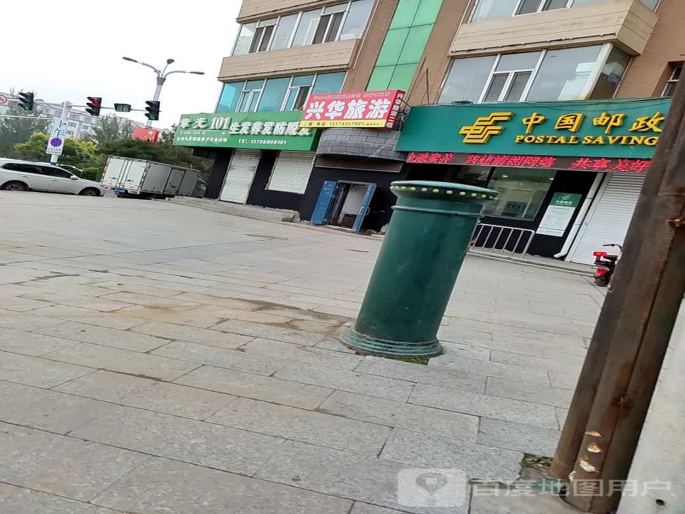 中国邮政(兴华路邮政支局)