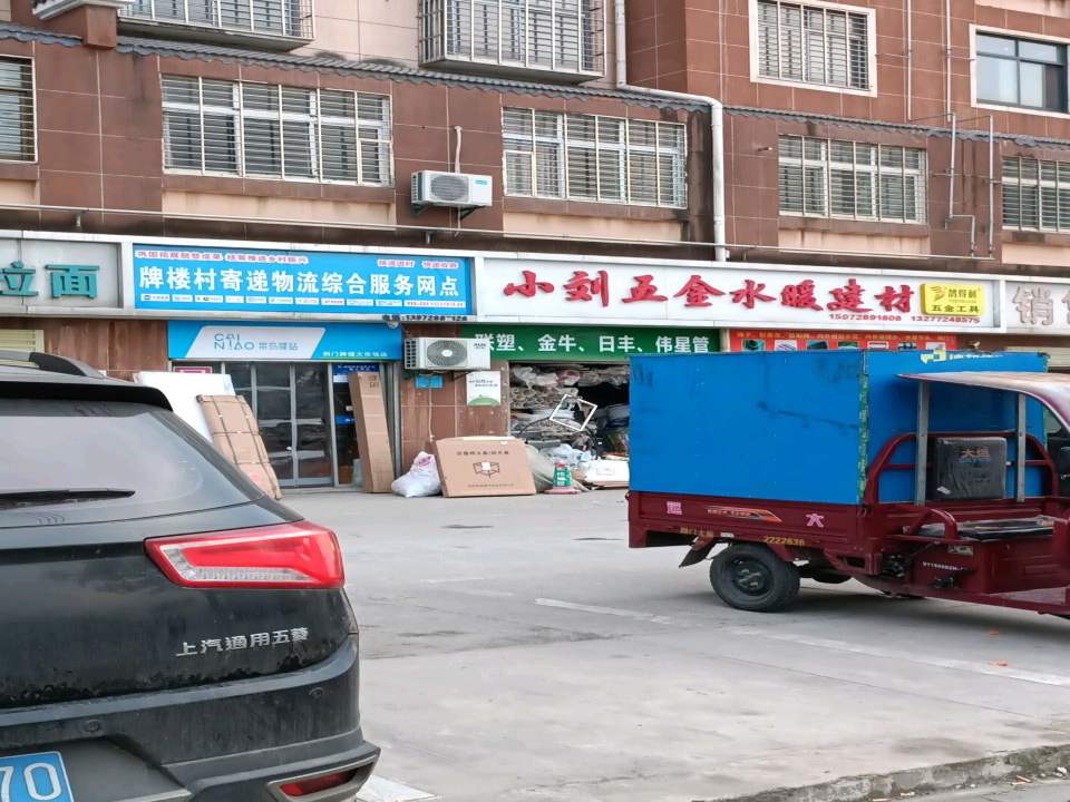 牌楼村寄递物流综合服务网点
