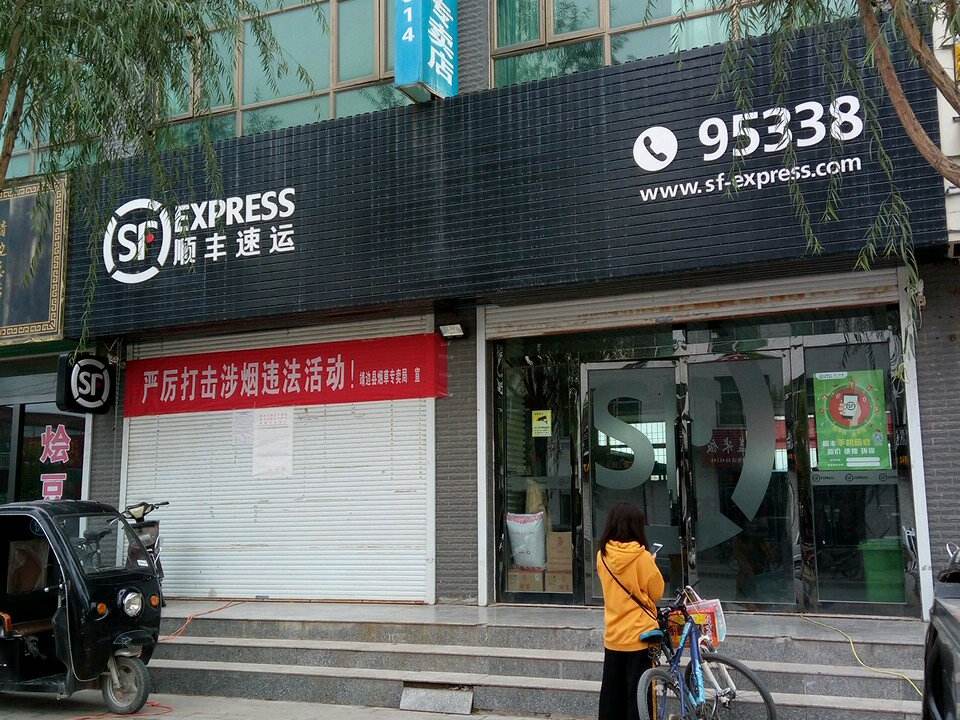 顺丰速运(榆林靖边芦河路营业点)