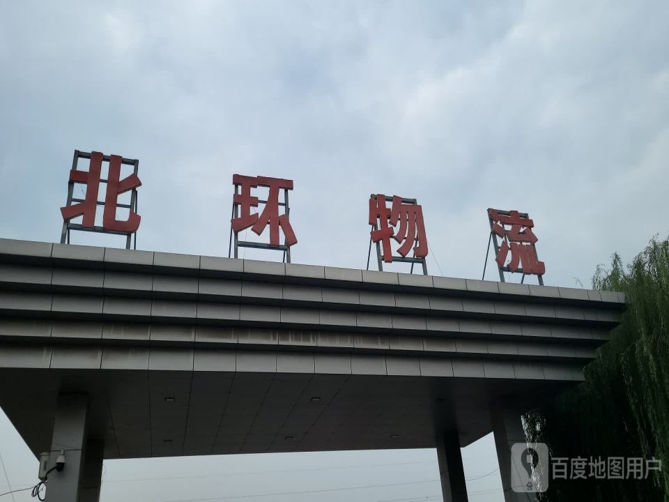 北环物流