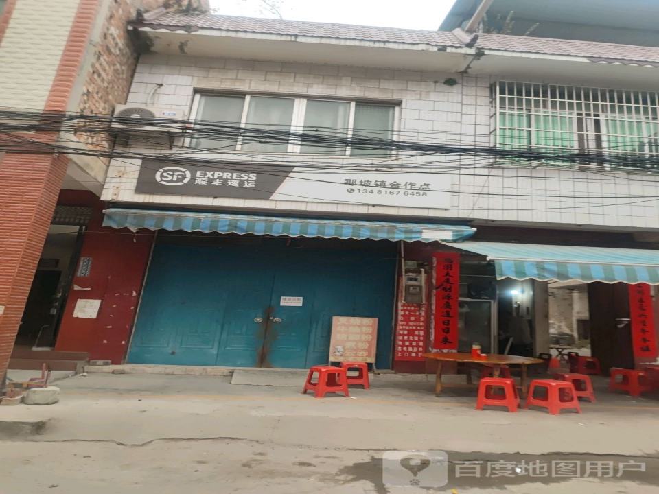 顺丰速运