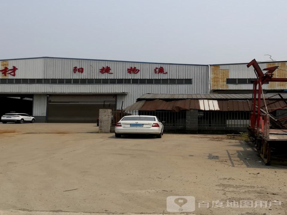 阳捷物流