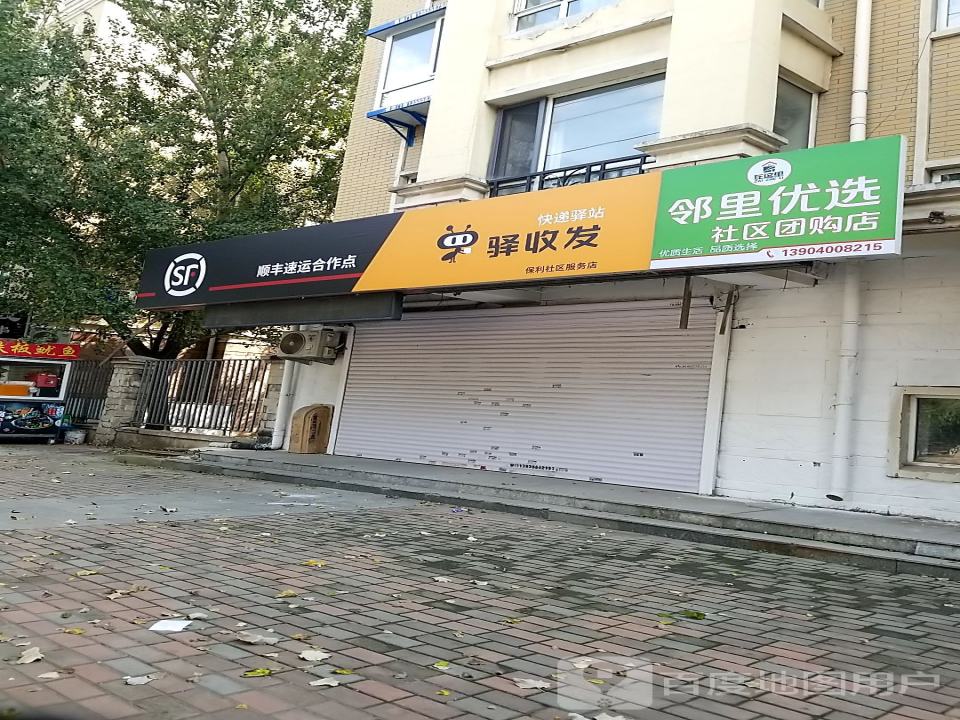 顺丰速运合作点(东新路店)